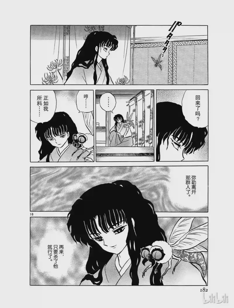 犬夜叉（WIDE版）_h 101 风穴之伤 第18页