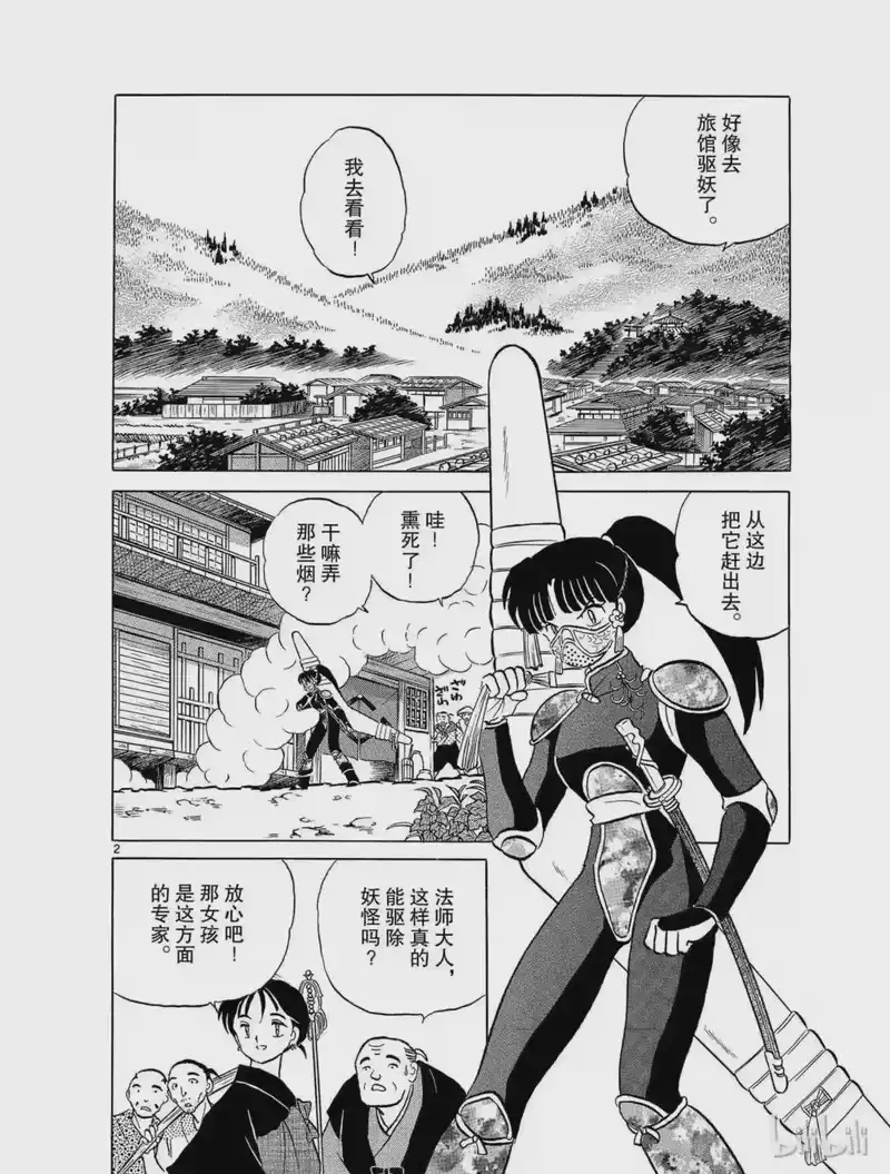 犬夜叉（WIDE版）_h 101 风穴之伤 第2页