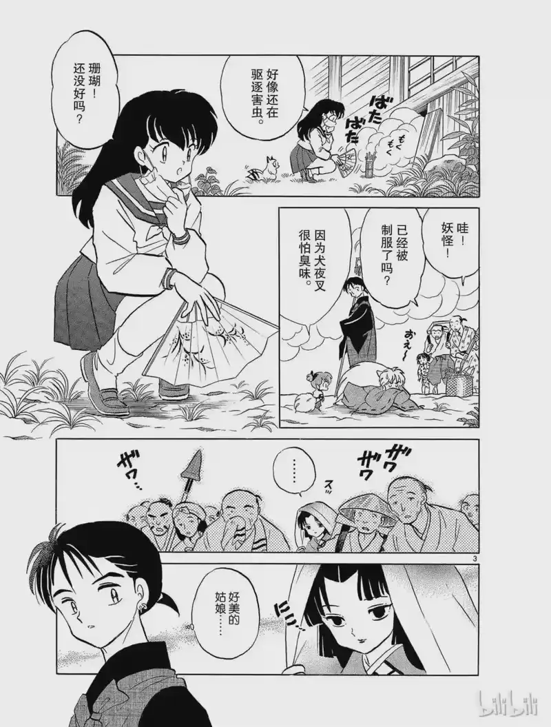 犬夜叉（WIDE版）_h 101 风穴之伤 第3页