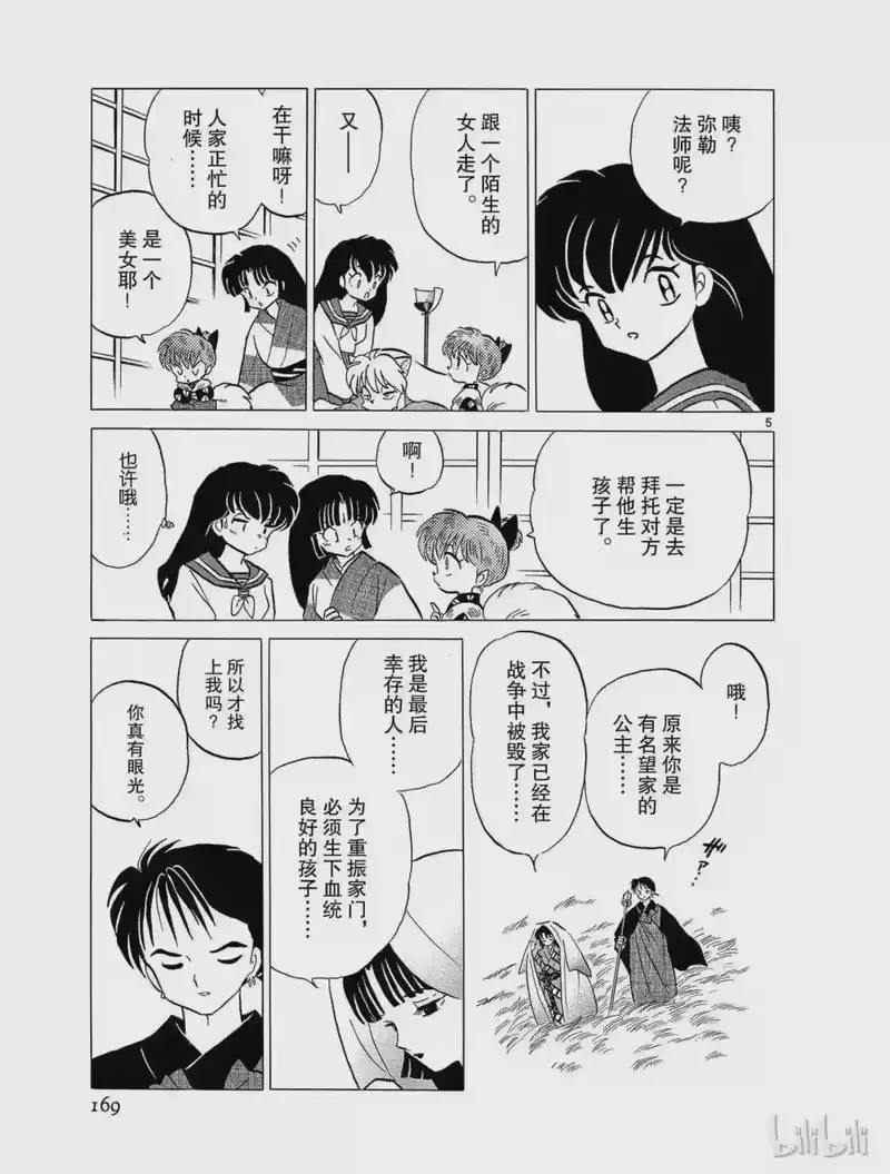 犬夜叉（WIDE版）_h 101 风穴之伤 第5页
