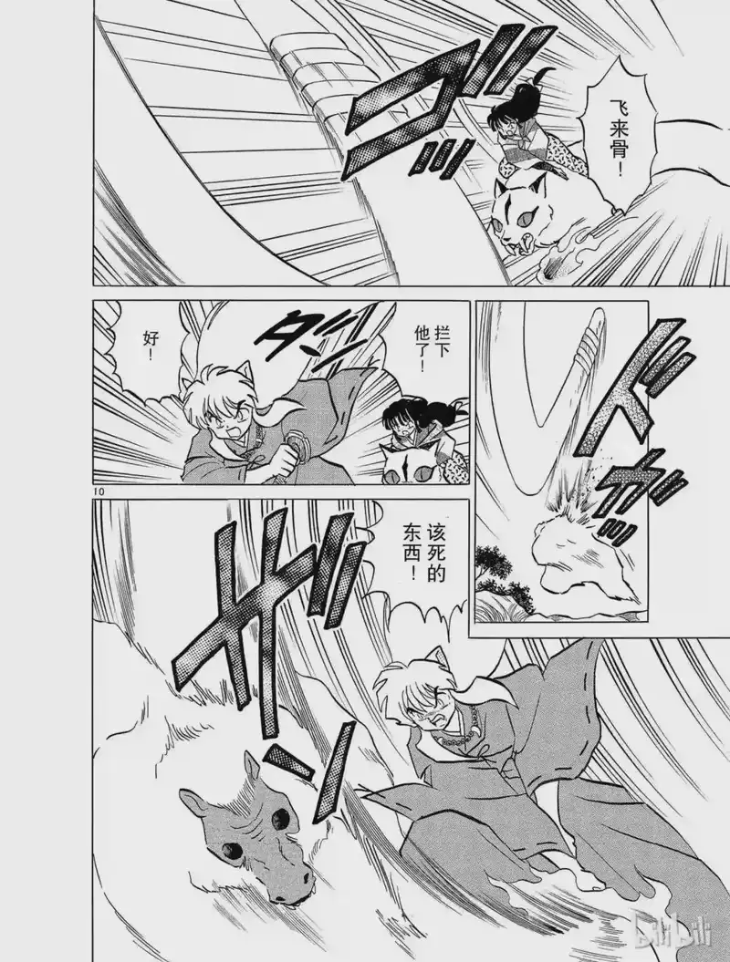 犬夜叉（WIDE版）_h 102 梦心寺 第10页