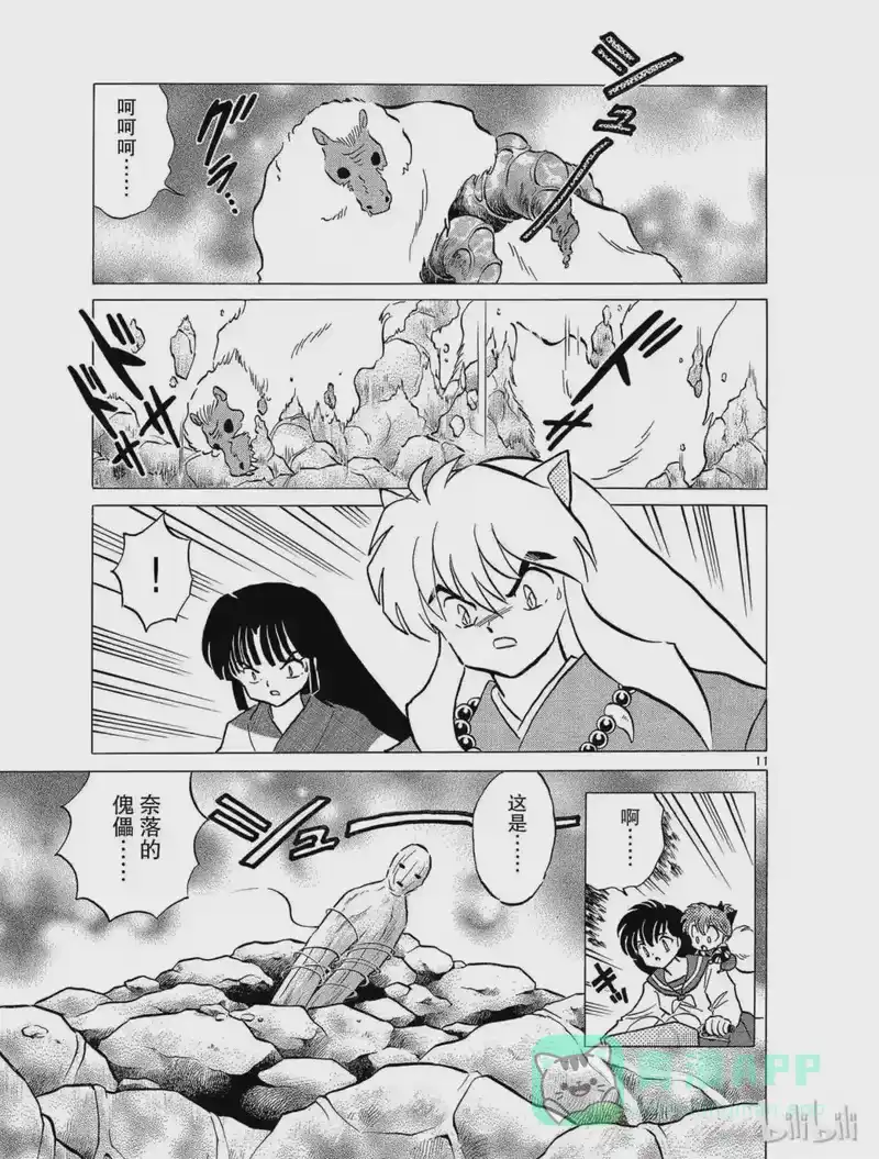 犬夜叉（WIDE版）_h 102 梦心寺 第11页