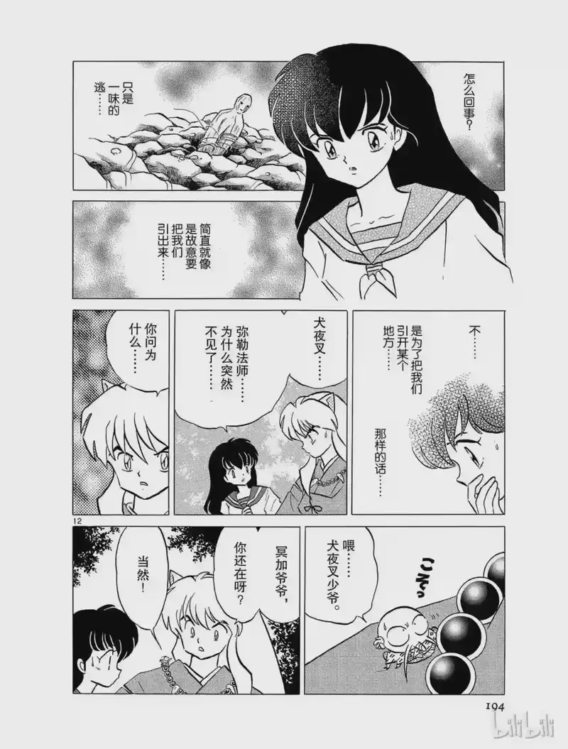 犬夜叉（WIDE版）_h 102 梦心寺 第12页