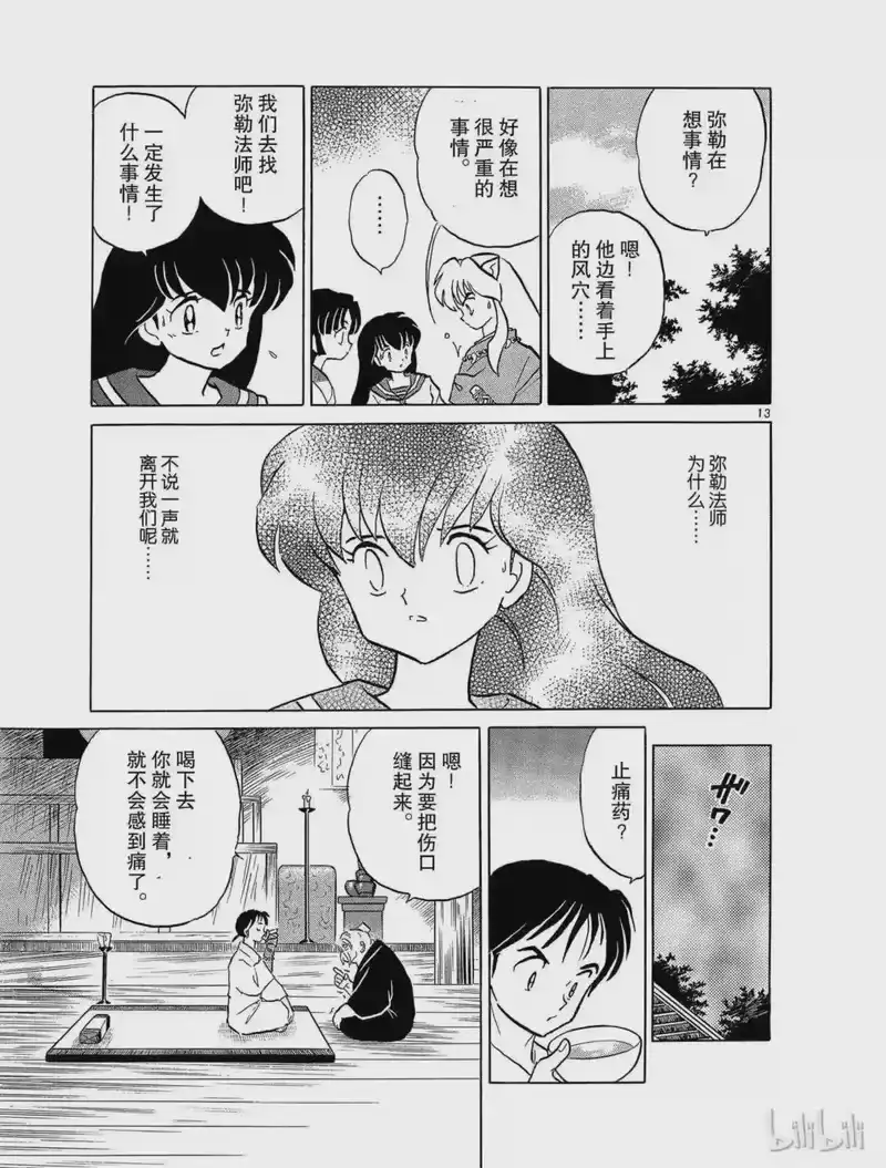 犬夜叉（WIDE版）_h 102 梦心寺 第13页