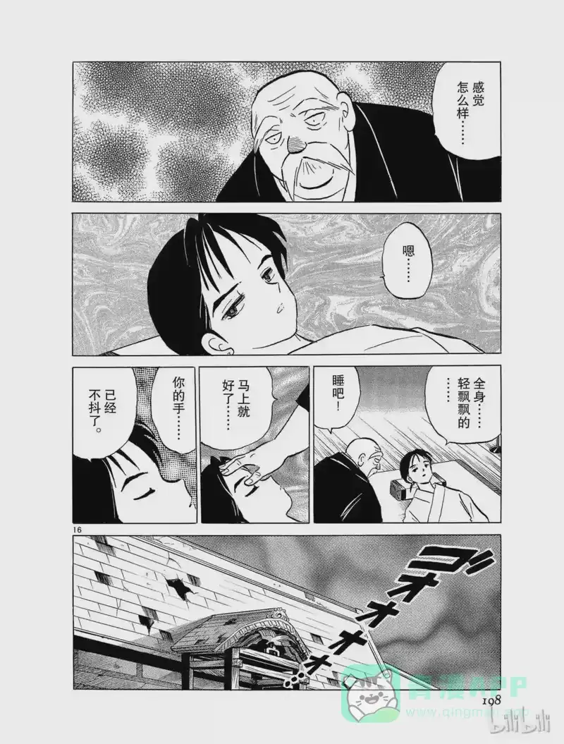 犬夜叉（WIDE版）_h 102 梦心寺 第16页