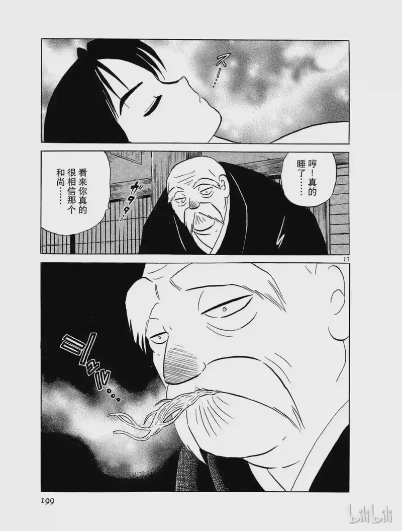 犬夜叉（WIDE版）_h 102 梦心寺 第17页
