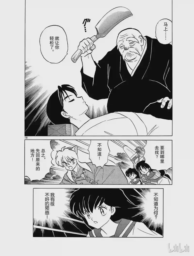 犬夜叉（WIDE版）_h 102 梦心寺 第18页