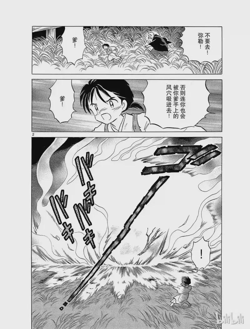 犬夜叉（WIDE版）_h 102 梦心寺 第2页