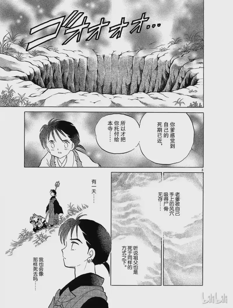 犬夜叉（WIDE版）_h 102 梦心寺 第3页