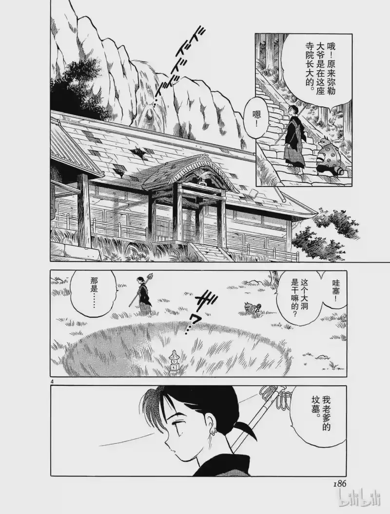 犬夜叉（WIDE版）_h 102 梦心寺 第4页
