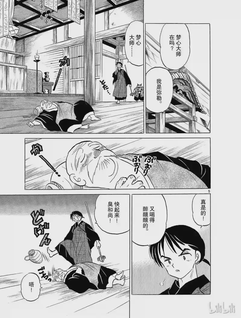 犬夜叉（WIDE版）_h 102 梦心寺 第5页