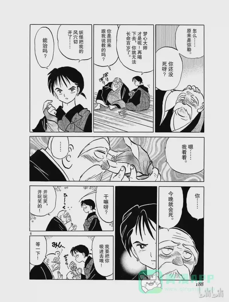 犬夜叉（WIDE版）_h 102 梦心寺 第6页