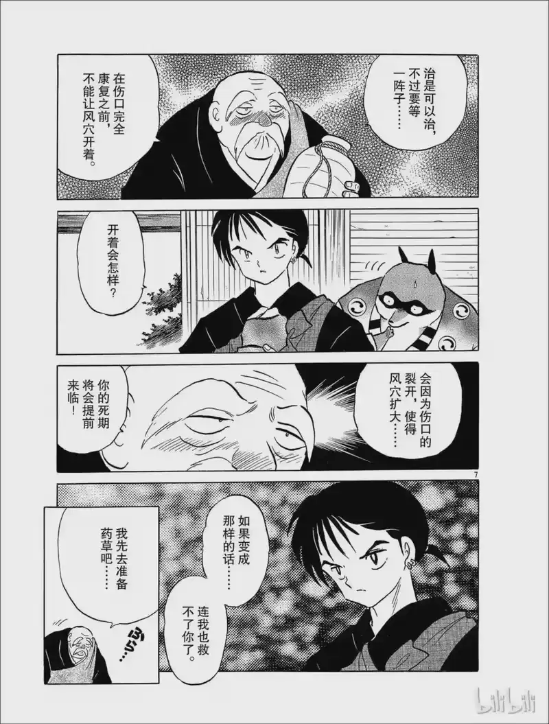 犬夜叉（WIDE版）_h 102 梦心寺 第7页
