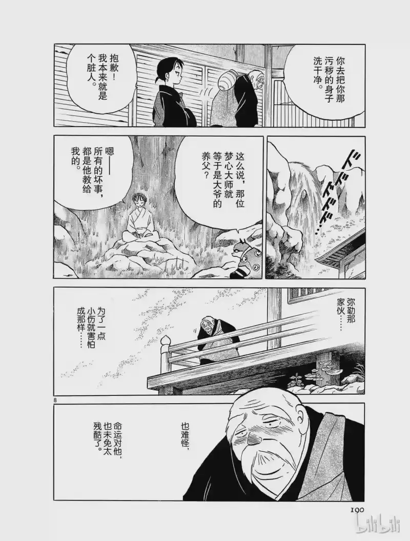 犬夜叉（WIDE版）_h 102 梦心寺 第8页