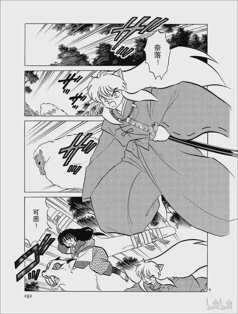 犬夜叉（WIDE版）_h 102 梦心寺 第9页