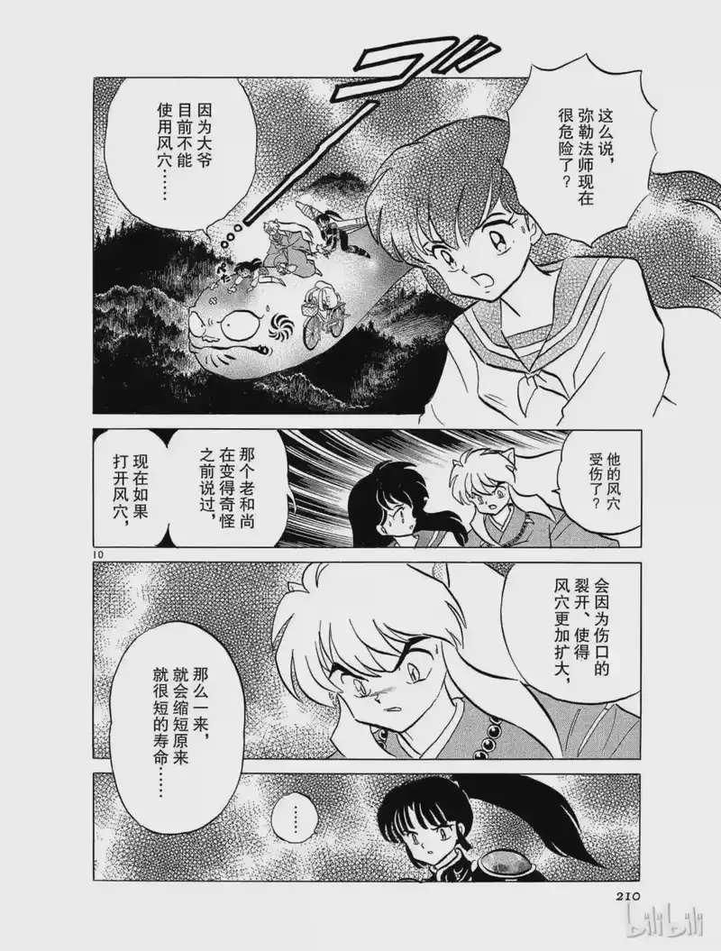 犬夜叉（WIDE版）_h 103 救出弥勒 第10页