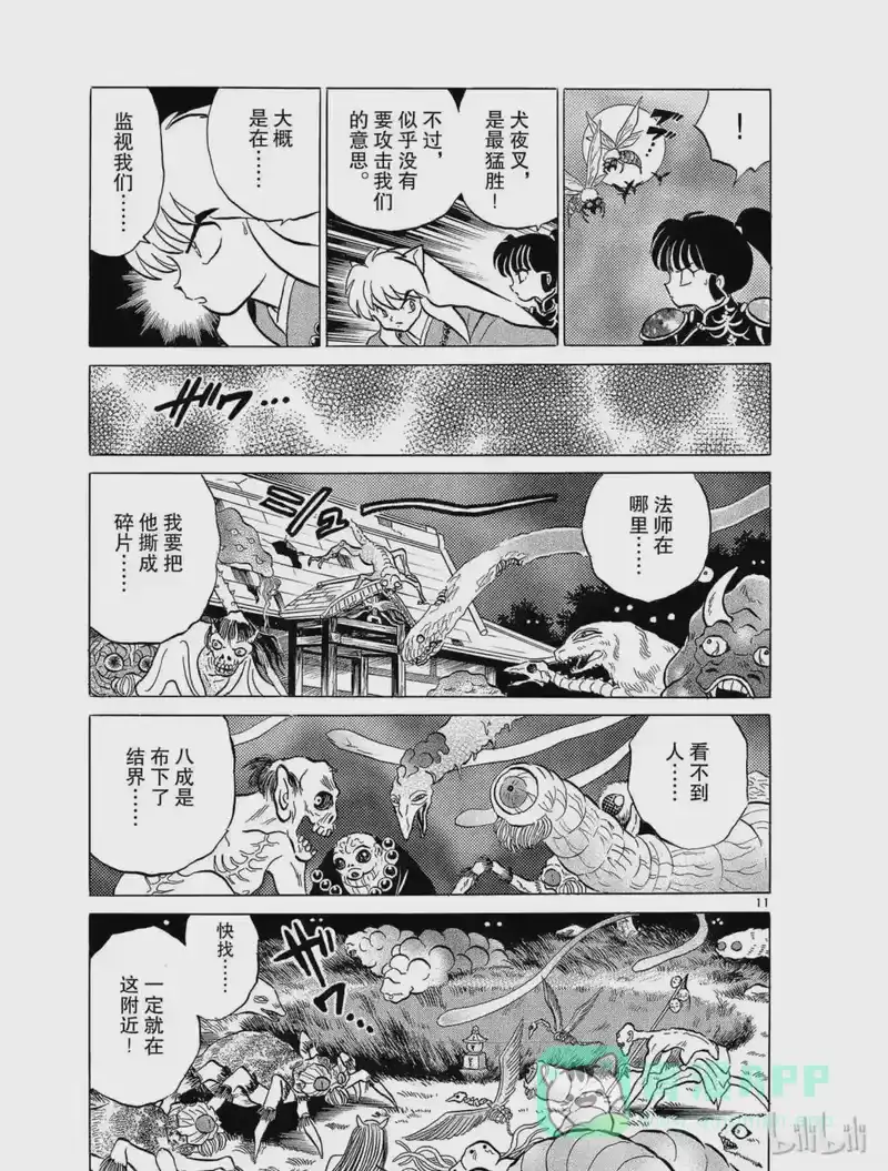 犬夜叉（WIDE版）_h 103 救出弥勒 第11页