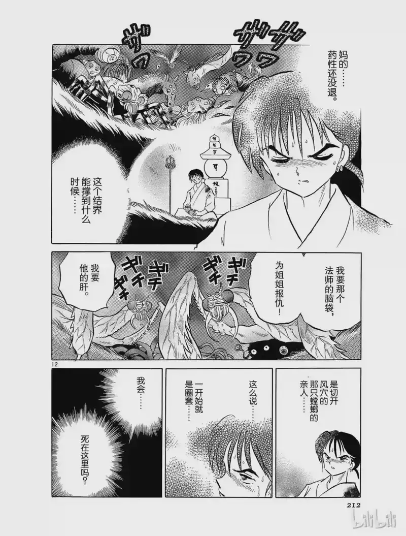 犬夜叉（WIDE版）_h 103 救出弥勒 第12页