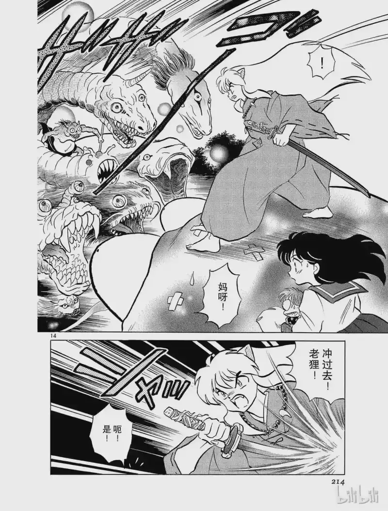 犬夜叉（WIDE版）_h 103 救出弥勒 第14页