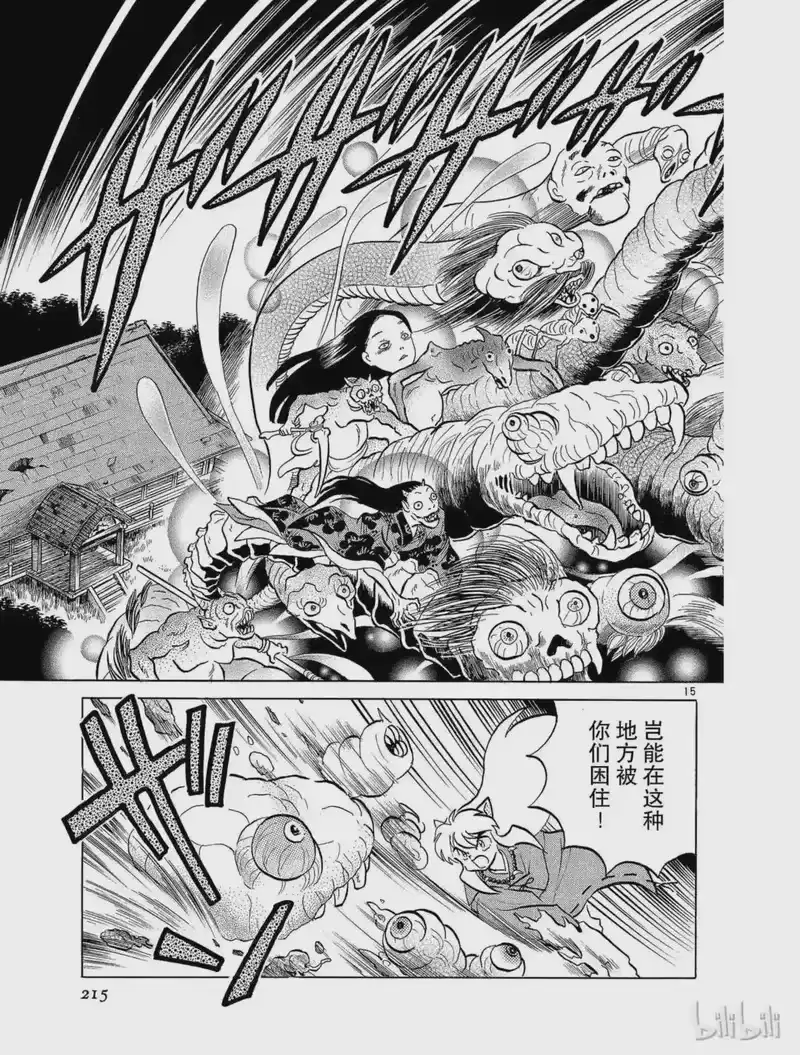 犬夜叉（WIDE版）_h 103 救出弥勒 第15页