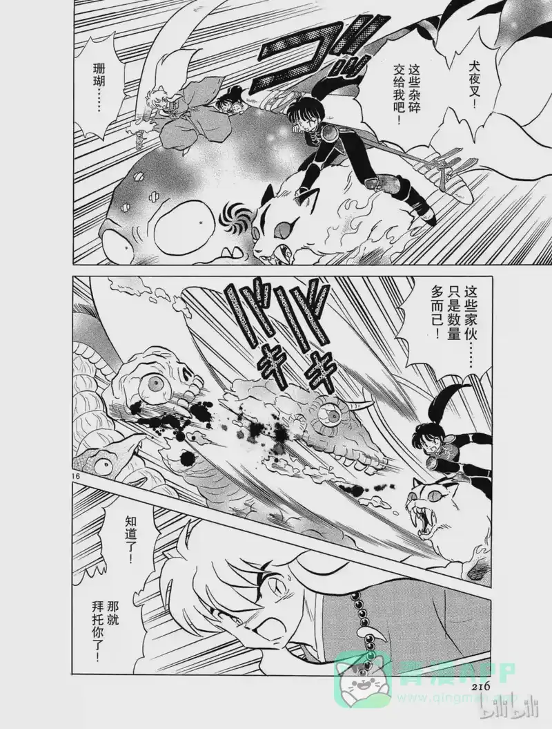 犬夜叉（WIDE版）_h 103 救出弥勒 第16页