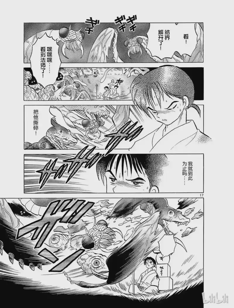 犬夜叉（WIDE版）_h 103 救出弥勒 第17页