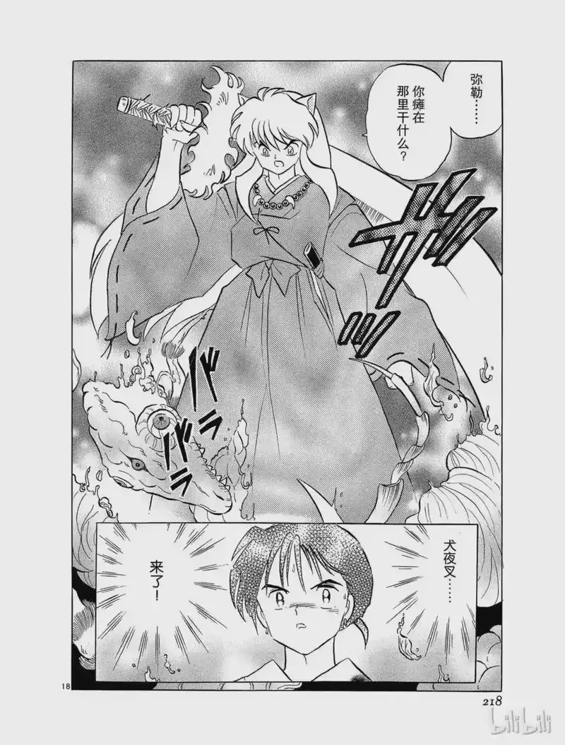 犬夜叉（WIDE版）_h 103 救出弥勒 第18页