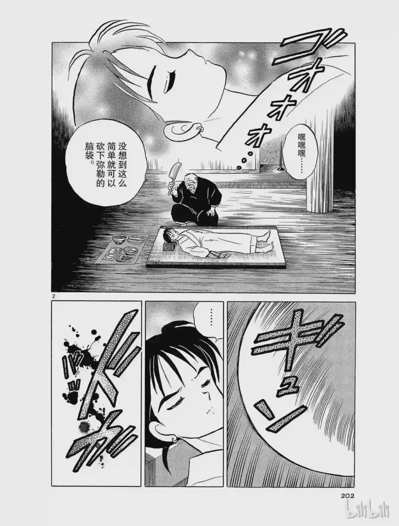犬夜叉（WIDE版）_h 103 救出弥勒 第2页