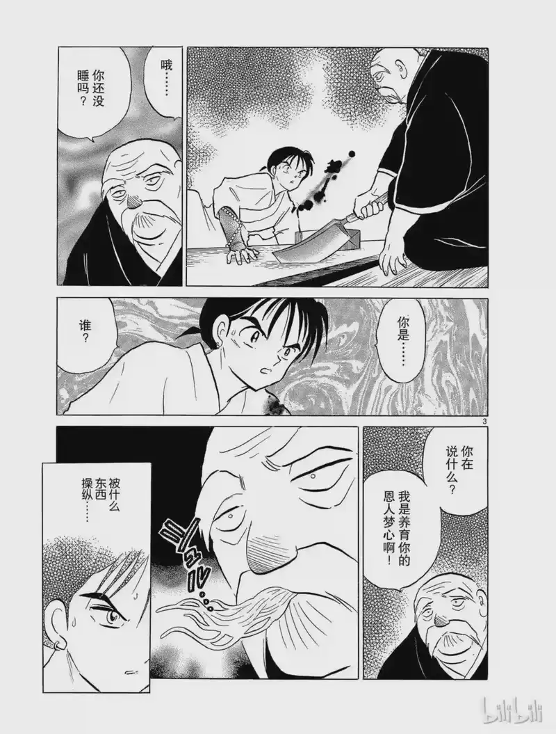 犬夜叉（WIDE版）_h 103 救出弥勒 第3页