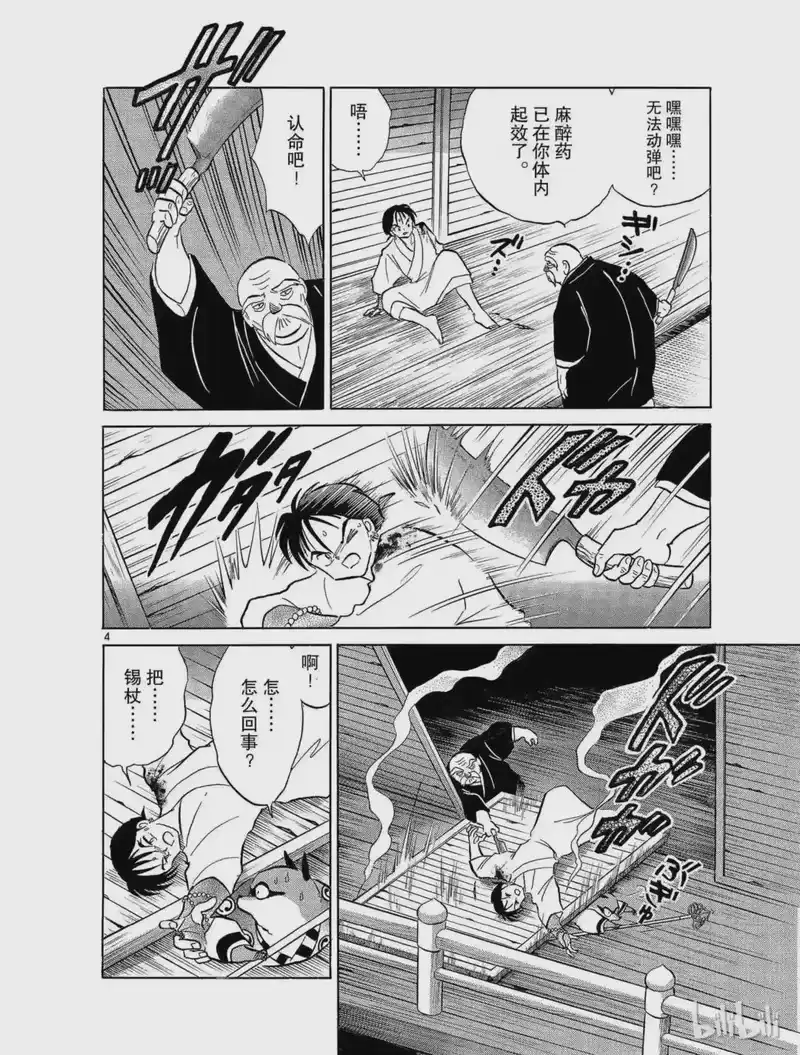 犬夜叉（WIDE版）_h 103 救出弥勒 第4页