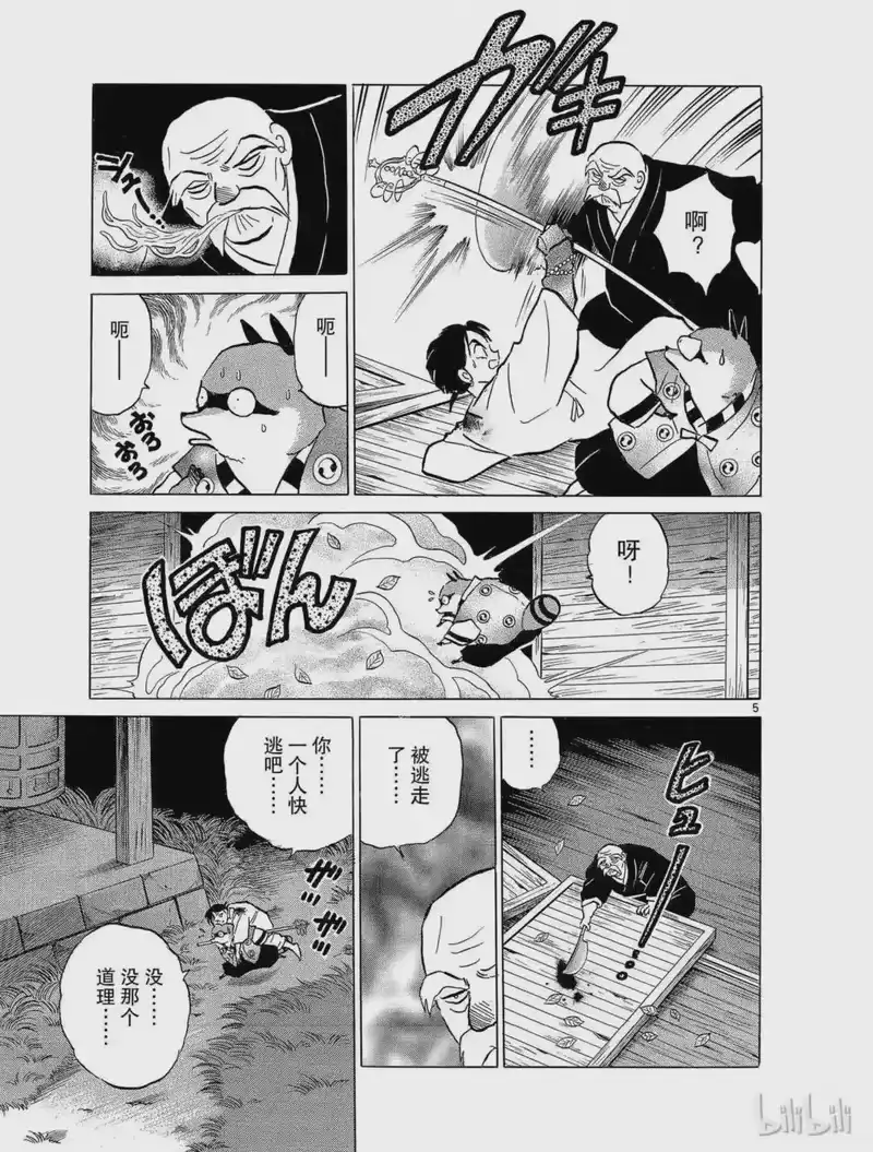 犬夜叉（WIDE版）_h 103 救出弥勒 第5页