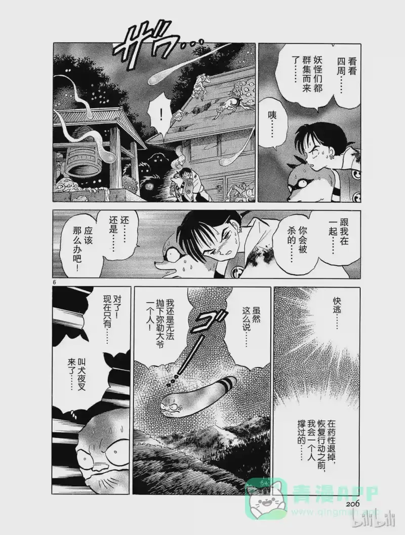 犬夜叉（WIDE版）_h 103 救出弥勒 第6页