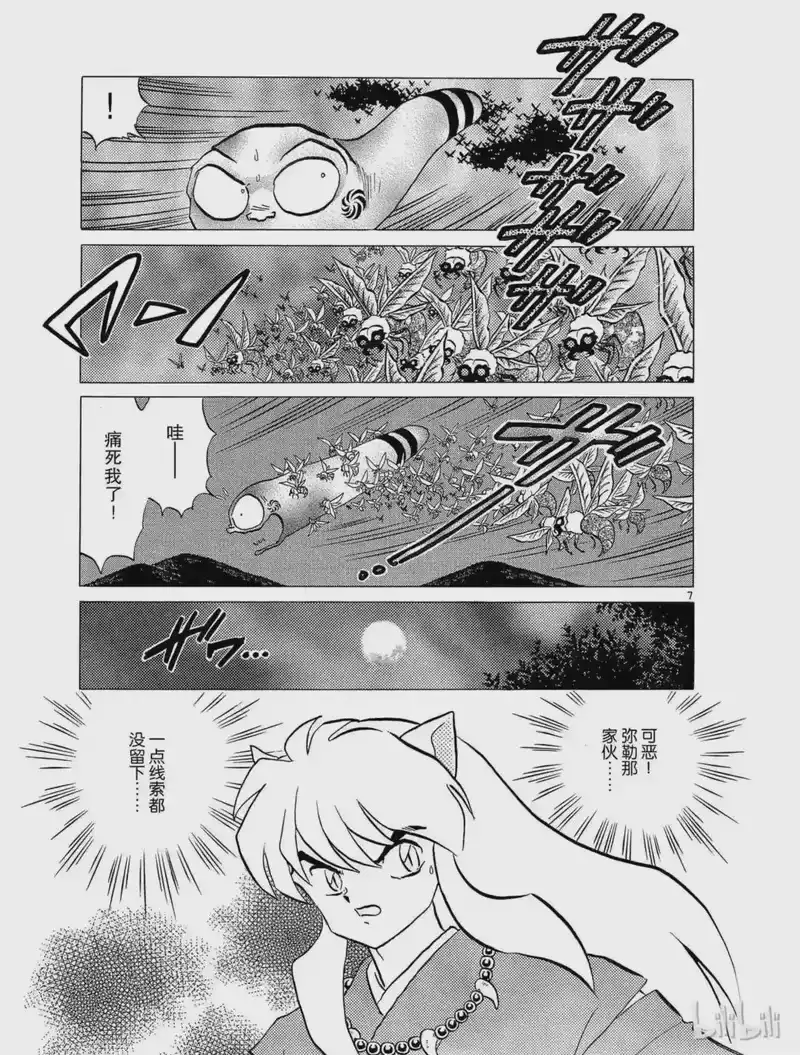 犬夜叉（WIDE版）_h 103 救出弥勒 第7页