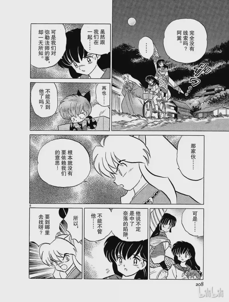 犬夜叉（WIDE版）_h 103 救出弥勒 第8页