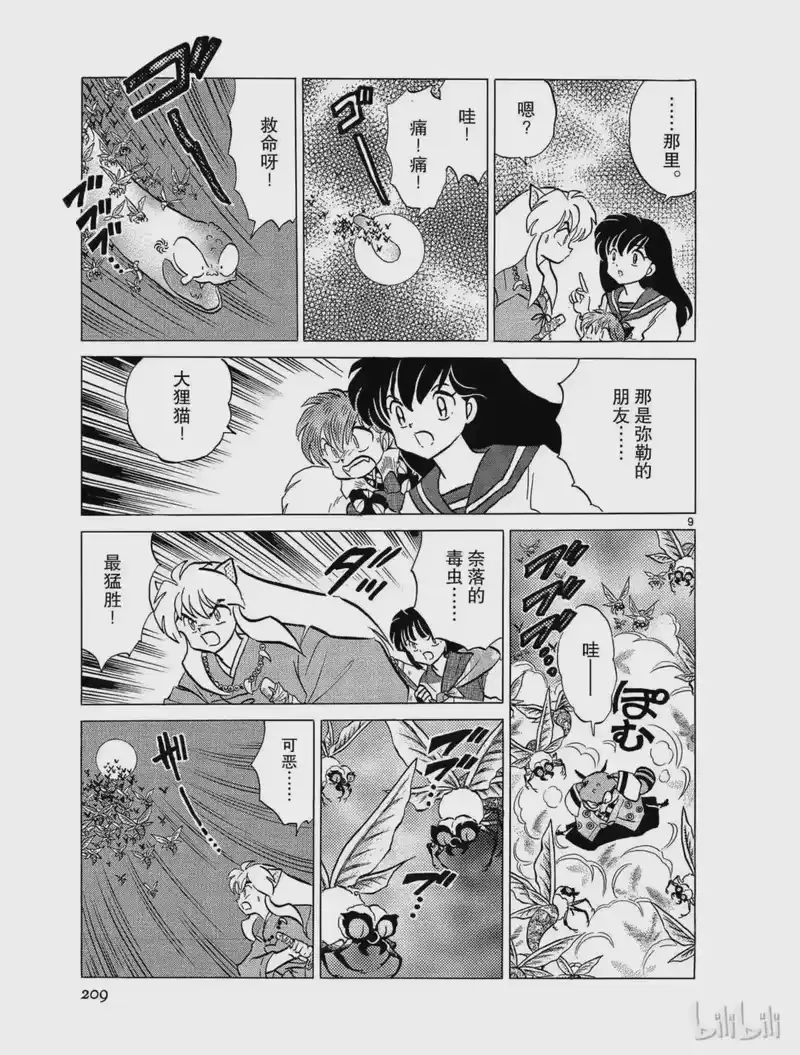 犬夜叉（WIDE版）_h 103 救出弥勒 第9页