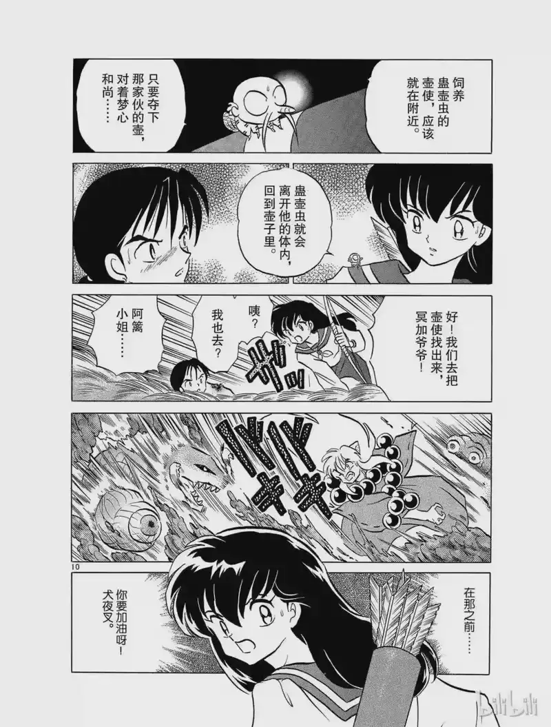 犬夜叉（WIDE版）_h 104 蛊壶虫 第10页