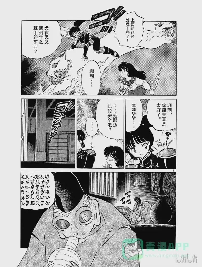 犬夜叉（WIDE版）_h 104 蛊壶虫 第11页