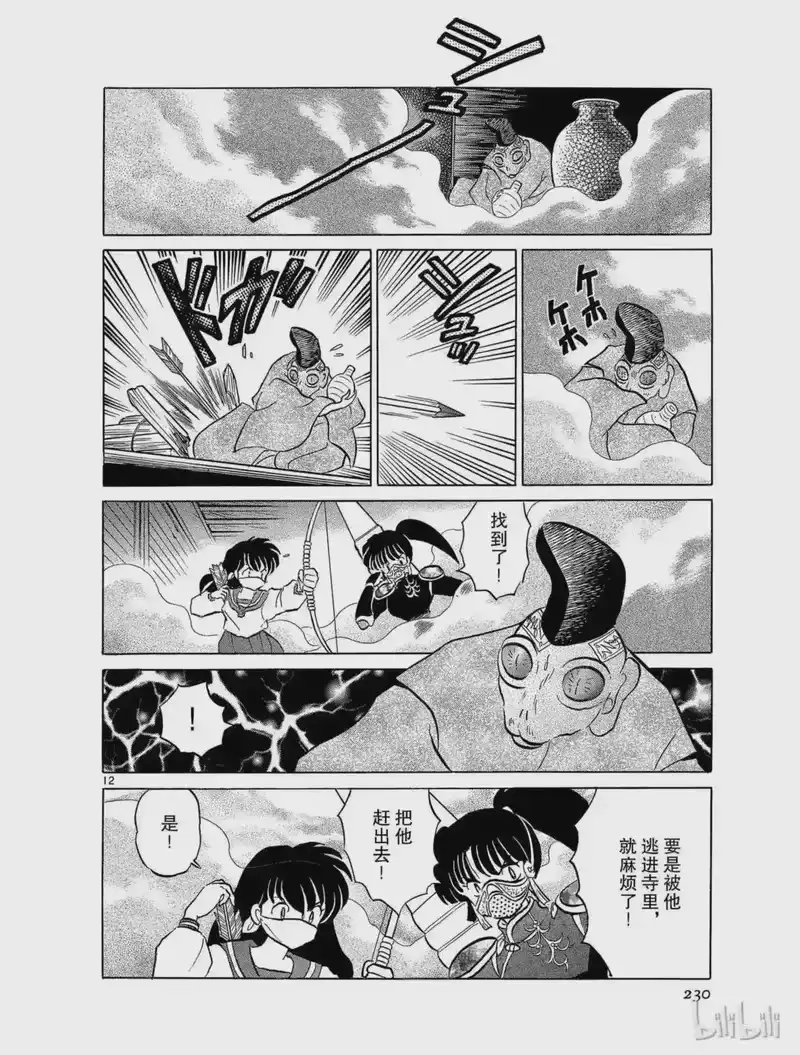 犬夜叉（WIDE版）_h 104 蛊壶虫 第12页