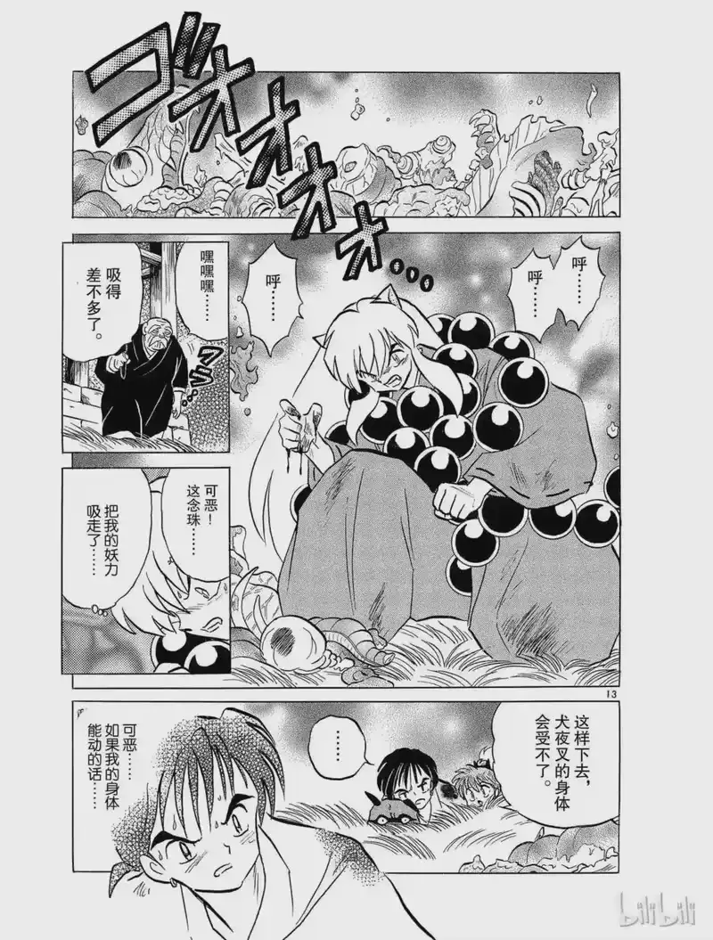 犬夜叉（WIDE版）_h 104 蛊壶虫 第13页