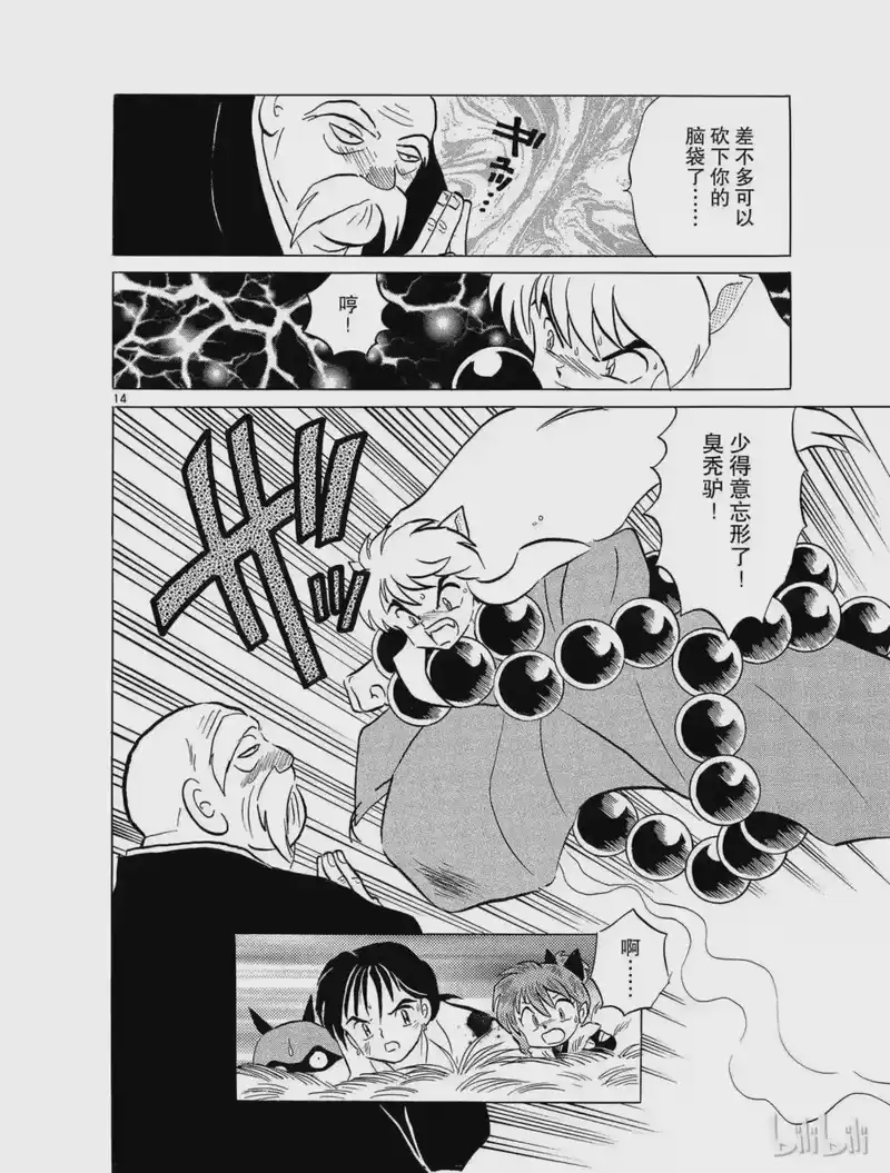 犬夜叉（WIDE版）_h 104 蛊壶虫 第14页