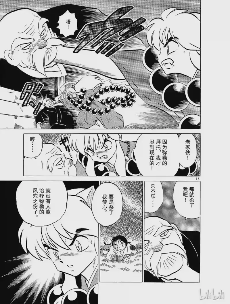 犬夜叉（WIDE版）_h 104 蛊壶虫 第15页