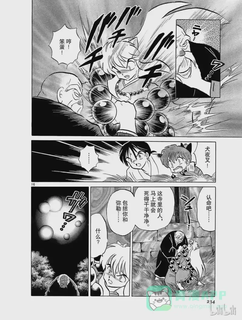 犬夜叉（WIDE版）_h 104 蛊壶虫 第16页