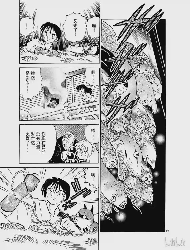 犬夜叉（WIDE版）_h 104 蛊壶虫 第17页