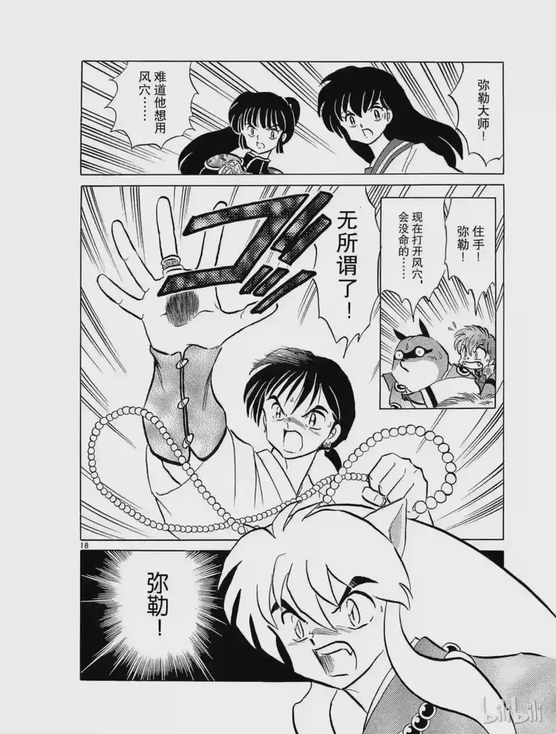 犬夜叉（WIDE版）_h 104 蛊壶虫 第18页