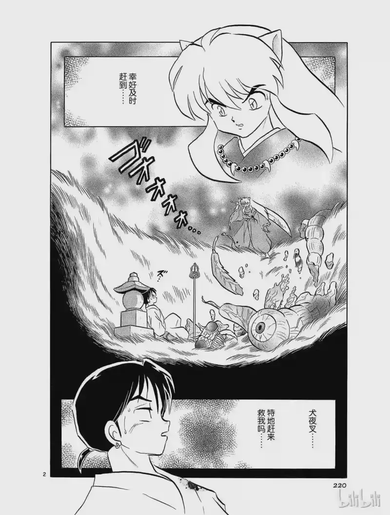 犬夜叉（WIDE版）_h 104 蛊壶虫 第2页