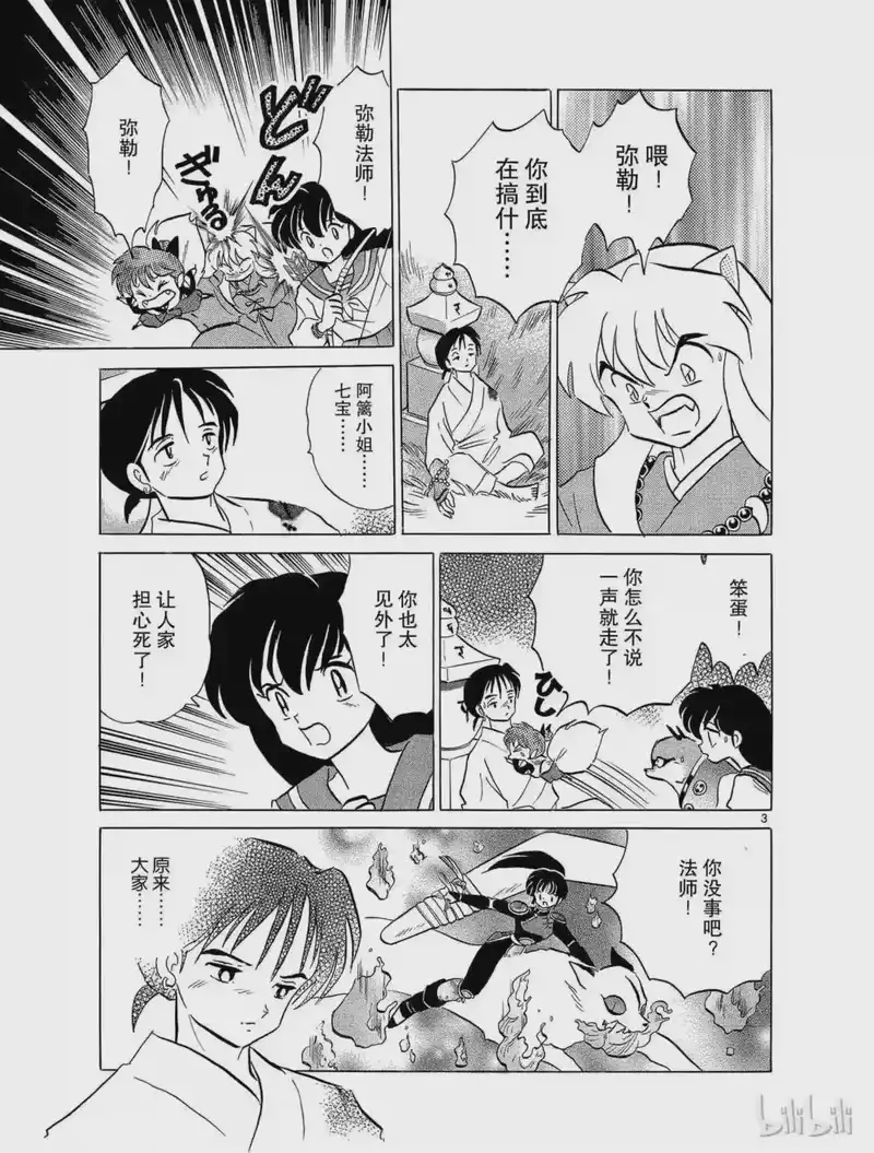 犬夜叉（WIDE版）_h 104 蛊壶虫 第3页