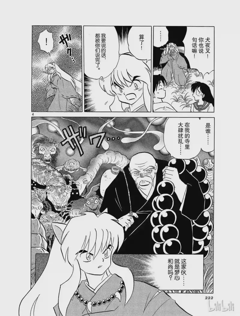 犬夜叉（WIDE版）_h 104 蛊壶虫 第4页