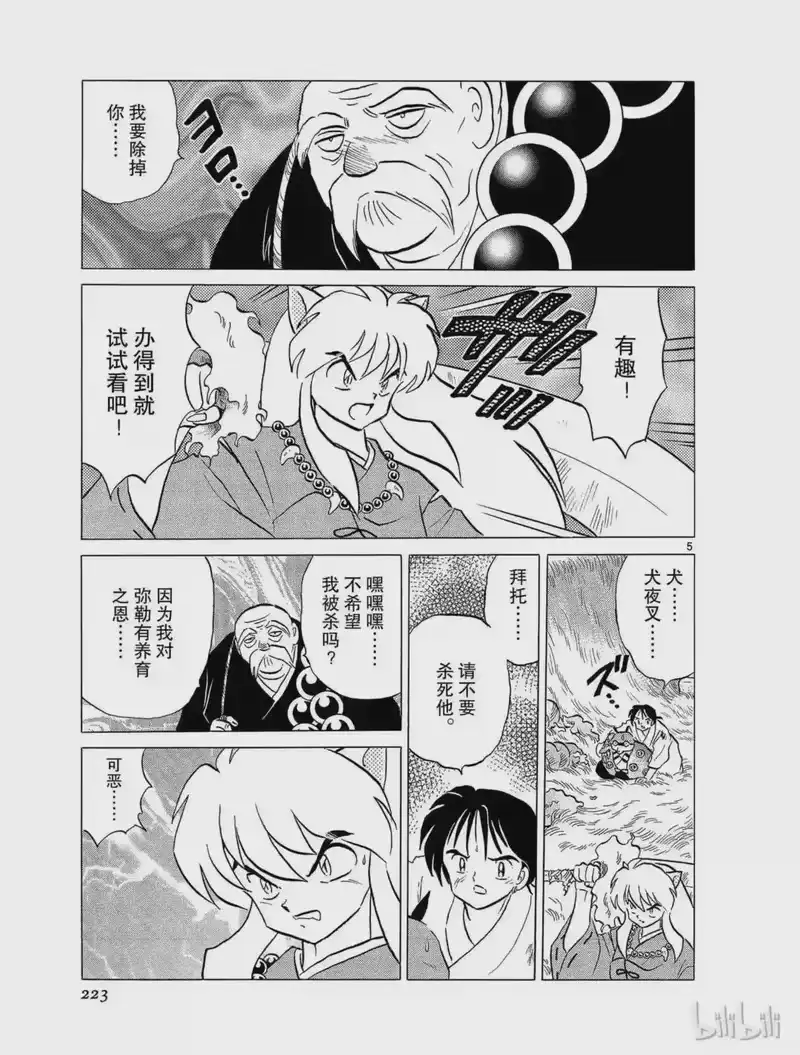 犬夜叉（WIDE版）_h 104 蛊壶虫 第5页