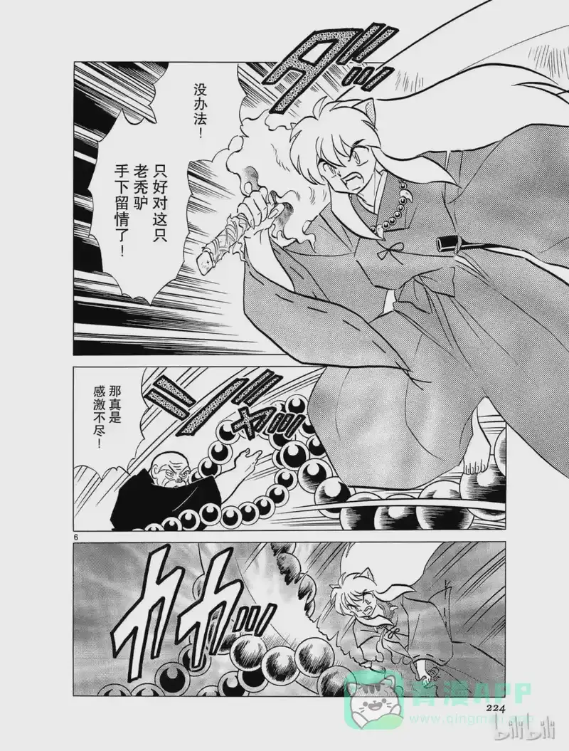 犬夜叉（WIDE版）_h 104 蛊壶虫 第6页