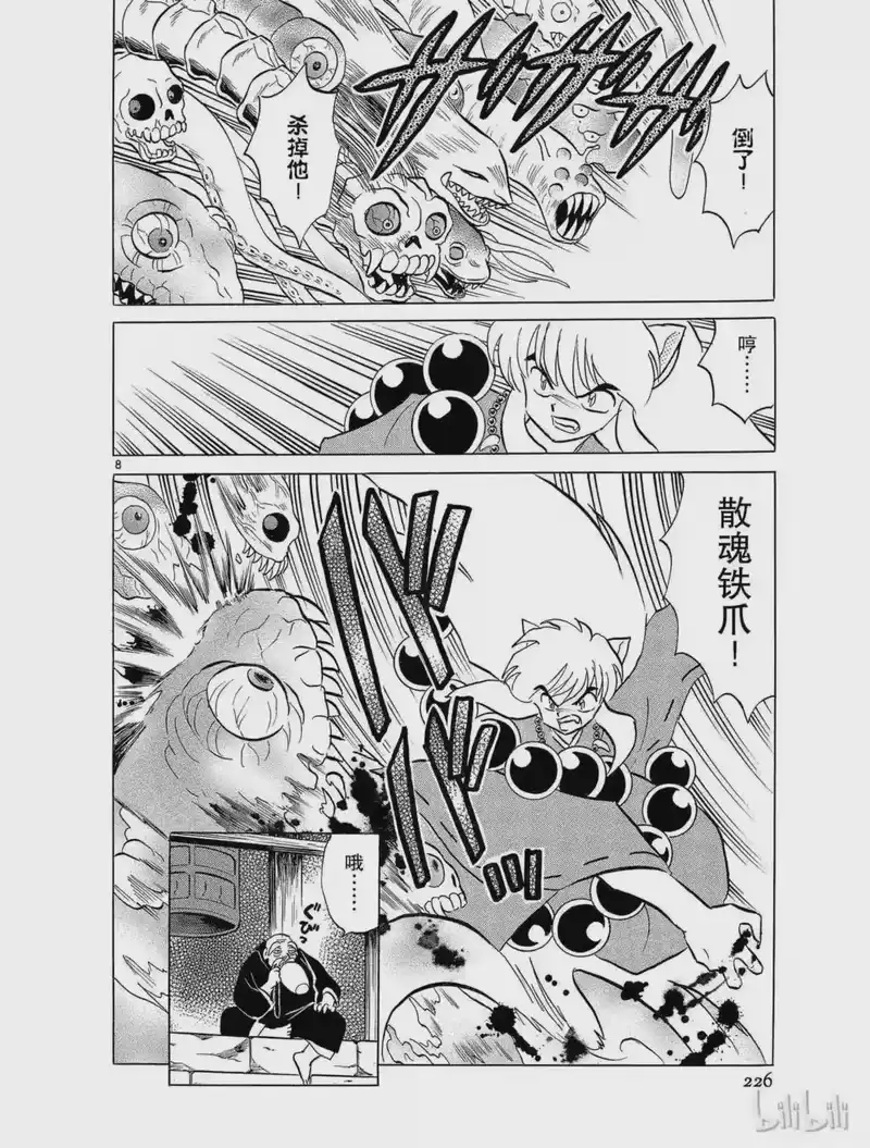 犬夜叉（WIDE版）_h 104 蛊壶虫 第8页